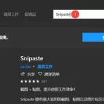 截屏软件snipaste,截屏软件snipaste快捷键缩略图