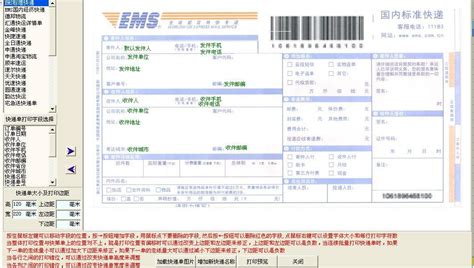 快递打单软件,快递打单软件免费版缩略图