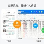 房产软件全网抓取靠谱吗(房产获客app哪个好用)缩略图