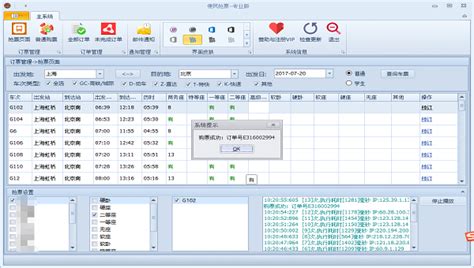 购票软件12306下载(购票软件12306下载不了)缩略图