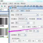 中琅条码软件(中琅条码软件制作教程)缩略图