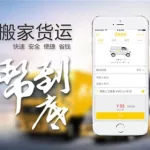 拉货软件用搬运帮app,拉货 搬运帮app缩略图