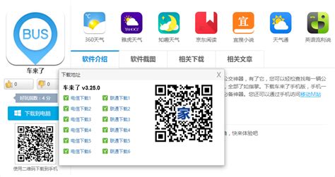 乘车软件车来了(车来了app乘车码在哪)缩略图