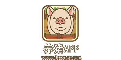 养猪软件哪个app好(养猪app哪个靠谱)缩略图