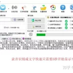 录音软件转换成文字,录音如何转换成文字版缩略图