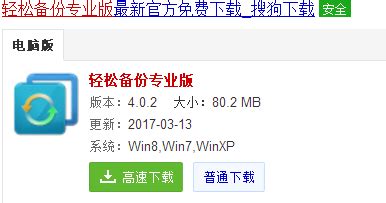 备份软件如何使用,相册备份软件推荐缩略图