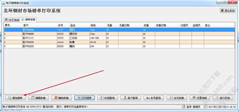 磅单打印软件,磅单打印软件安卓缩略图