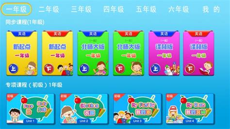 英语软件小学免费(英语软件小学免费下载)缩略图