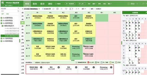 学校排课软件,学校排课软件免费完整版缩略图