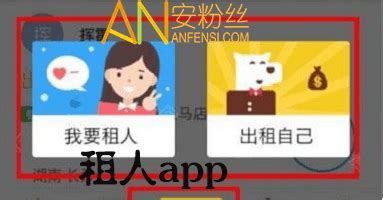 租人软件还有吗,有人用过租人软件吗缩略图