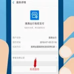 支付宝怎么解除授权软件,支付宝怎么解除授权软件绑定缩略图