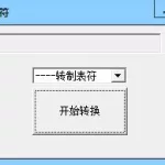 制表软件是系统软件吗,制表软件叫什么名字缩略图