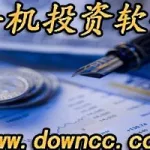 投资软件排行榜前十名,投资软件排行榜前十名公司缩略图