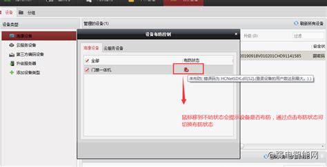 海康门禁软件(海康门禁软件怎么下载)缩略图