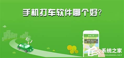 打专车哪个软件好,出行app排行榜前十名缩略图