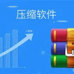 压缩软件app排行榜,压缩软件app排行榜前十名缩略图