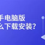 快手软件下载安装,快手软件下载安装官方版缩略图