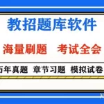 题库软件哪个好,中级会计题库软件哪个好缩略图