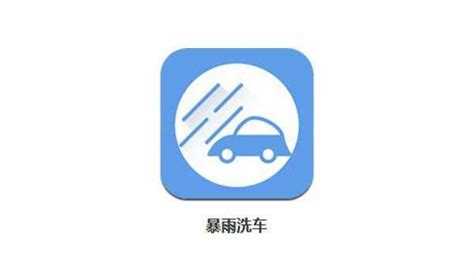 洗车优惠软件app,洗车优惠的app缩略图