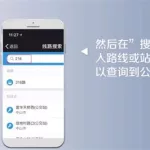 公交软件查询到站时间(公交查询软件哪个好)缩略图