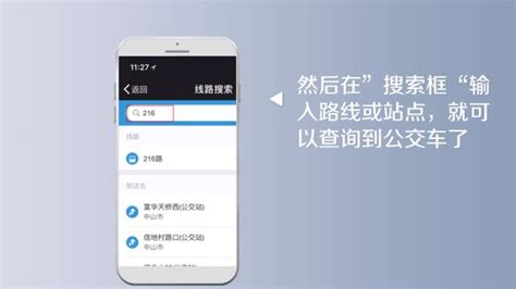 公交软件查询到站时间(公交查询软件哪个好)缩略图