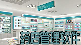 药店软件与药监联网(网上药店app哪个最便宜)缩略图