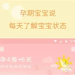 怀孕软件,怀孕软件app哪个好用缩略图