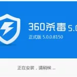 杀毒软件360免费下载,杀毒软件360免费下载手机缩略图