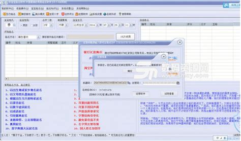 取名软件免费测名,公司取名免费测名打分缩略图