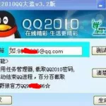 qq密码破译神器,qq密码破译神器免费手机版缩略图