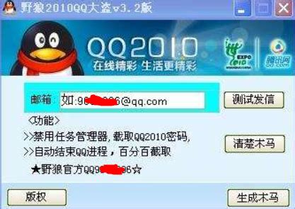 qq密码破译神器,qq密码破译神器免费手机版缩略图