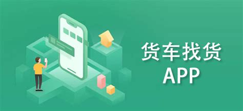 找货软件司机版,找货软件司机版app缩略图