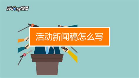 软件比赛新闻稿,软件设计大赛新闻稿缩略图