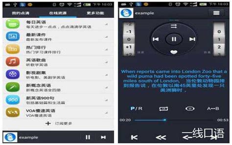 听力软件免费下载,免费听力软件全免费缩略图