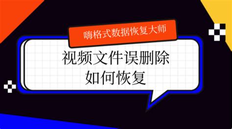 恢复软件找不到删除的视频,恢复软件找不到删除的视频怎么办缩略图