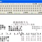 简谱软件怎样导出谱子(简谱软件怎样导出谱子图片)缩略图