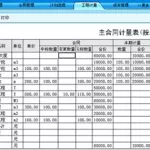 工程计量软件(工程计量软件哪个最好用)缩略图