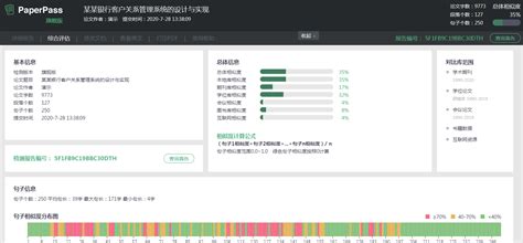 查重软件是怎么样查重的(查重软件是怎么样查重的呢)缩略图