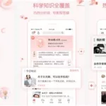 怀孕软件app排名,怀孕期间app软件排名第一缩略图