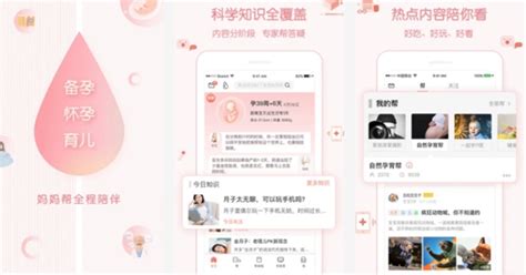 怀孕软件app排名,怀孕期间app软件排名第一缩略图