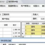 预算软件版是什么意思,装修预算报价明细软件缩略图