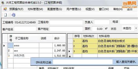 预算软件版是什么意思,装修预算报价明细软件缩略图