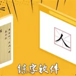 手机版制字软件,手机什么软件可以制字缩略图