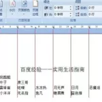 制表软件word使用方法(制表wordl教程)缩略图