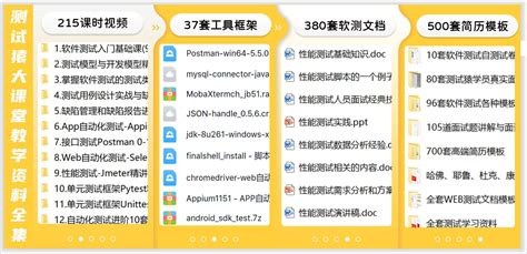 软件测试自学全套教程,软件测试自学全套教程免费缩略图