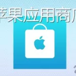 免费软件商店下载(免费软件商店下载安装)缩略图