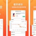 比价软件,比价软件app哪个好缩略图