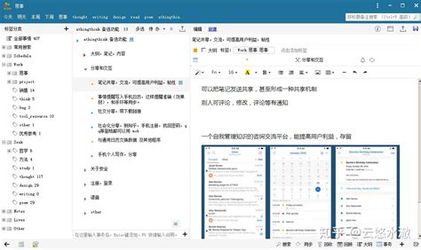 笔记软件推荐学生,笔记软件推荐学生党缩略图