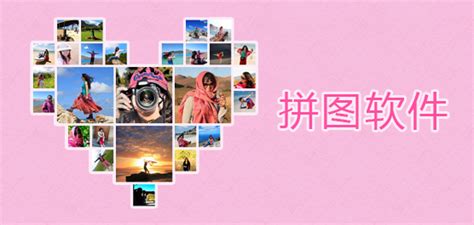 拼图软件下载,拼图软件下载免费版缩略图