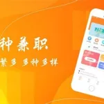 兼职软件可靠排行榜app(正规兼职软件前十名app)缩略图